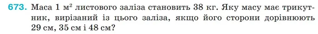 Зображення умови задачі номер 673 з підручника Геометрія 9 клас Бурда