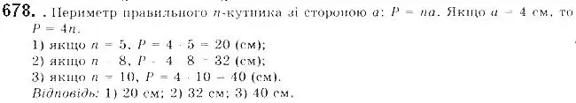 Зображення розв'язку задачі номер 678 з ГДЗ Геометрія 9 клас Бурда