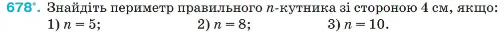 Зображення умови задачі номер 678 з підручника Геометрія 9 клас Бурда