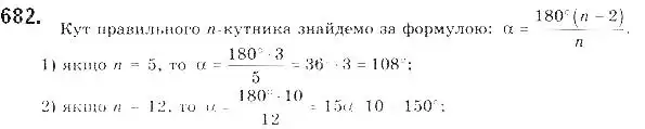 Зображення розв'язку задачі номер 682 з ГДЗ Геометрія 9 клас Бурда