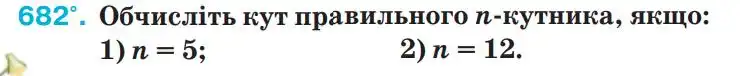 Зображення умови задачі номер 682 з підручника Геометрія 9 клас Бурда