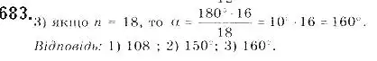 Зображення розв'язку задачі номер 683 з ГДЗ Геометрія 9 клас Бурда