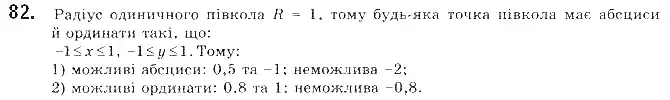 Зображення розв'язку задачі номер 82 з ГДЗ Геометрія 9 клас Бурда