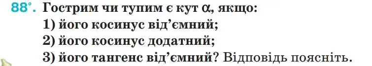 Зображення умови задачі номер 88 з підручника Геометрія 9 клас Бурда