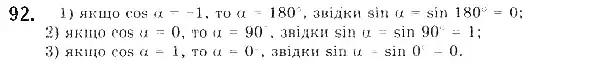 Зображення розв'язку задачі номер 92 з ГДЗ Геометрія 9 клас Бурда