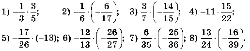 Пераказы 6 клас. Умножение рациональных чисел 6 класс. Умножение рациональных чисел 6 класс Мерзляк. Умножение рациональных чисел 6 класс примеры. Умножение рациональных чисел тренажер.