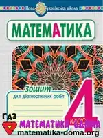 Математика 4 клас Н. Будна
