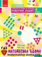 Українська мова 4 клас І. Большакова, І. Хворостяний