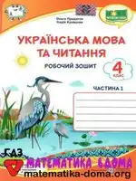 Українська мова 4 клас Г. Сапун