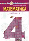 Математика Н.О. Будна М.В. Беденко гдз 4 клас 2021