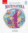 Математика О.М. Гісь І.В. Філяк гдз 4 клас 2021