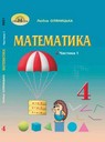 Математика Л.В. Оляницька гдз 4 клас 2021