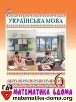 Українська мова 6 клас О. Семеног О. Калинич