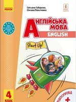 Підручник 4 клас англійська мова Губарєва Павліченко 2021