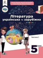 Підручник українська література 5 клас Яценко Пахаренко 2022