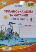 ГДЗ робочий зошит українська мова 4 клас Сапун