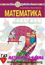 Математика 2 клас Будна Н. О., Беденко М. В.