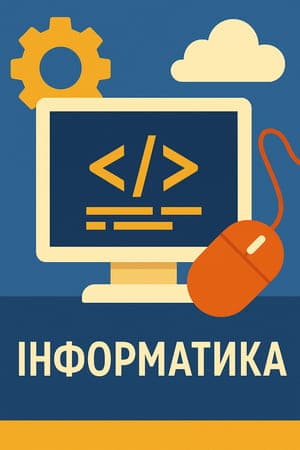 ГДЗ Інформатика 7 клас – Matematika-doma