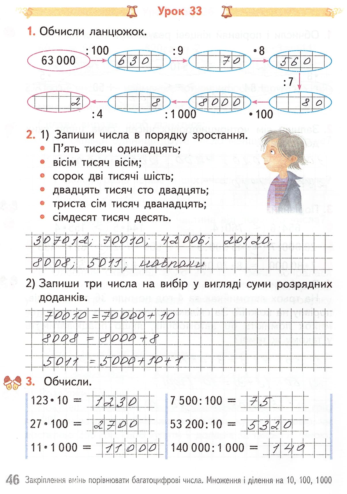 Сторінка 46 частина 1 гдз робочий зошит математика 4 клас Гісь Філяк 2021