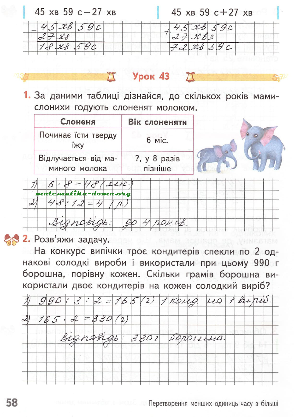 Сторінка 58 частина 1 гдз робочий зошит математика 4 клас Гісь Філяк 2021