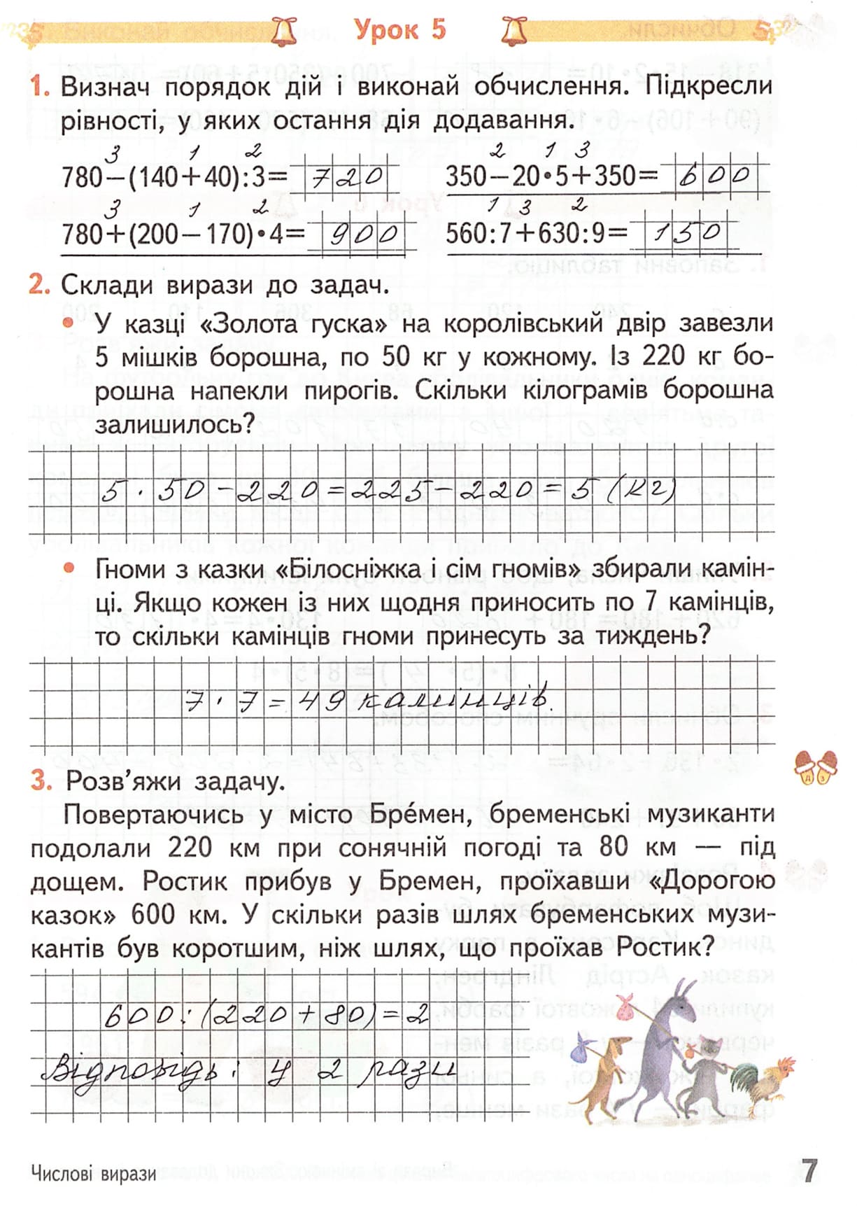 Сторінка 7 частина 1 гдз робочий зошит математика 4 клас Гісь Філяк 2021