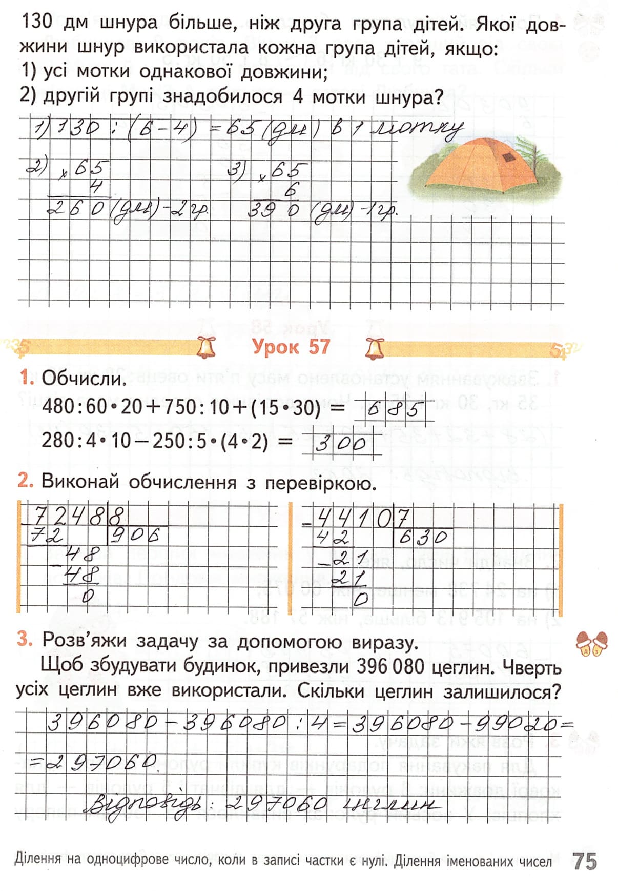 Сторінка 75 частина 1 гдз робочий зошит математика 4 клас Гісь Філяк 2021