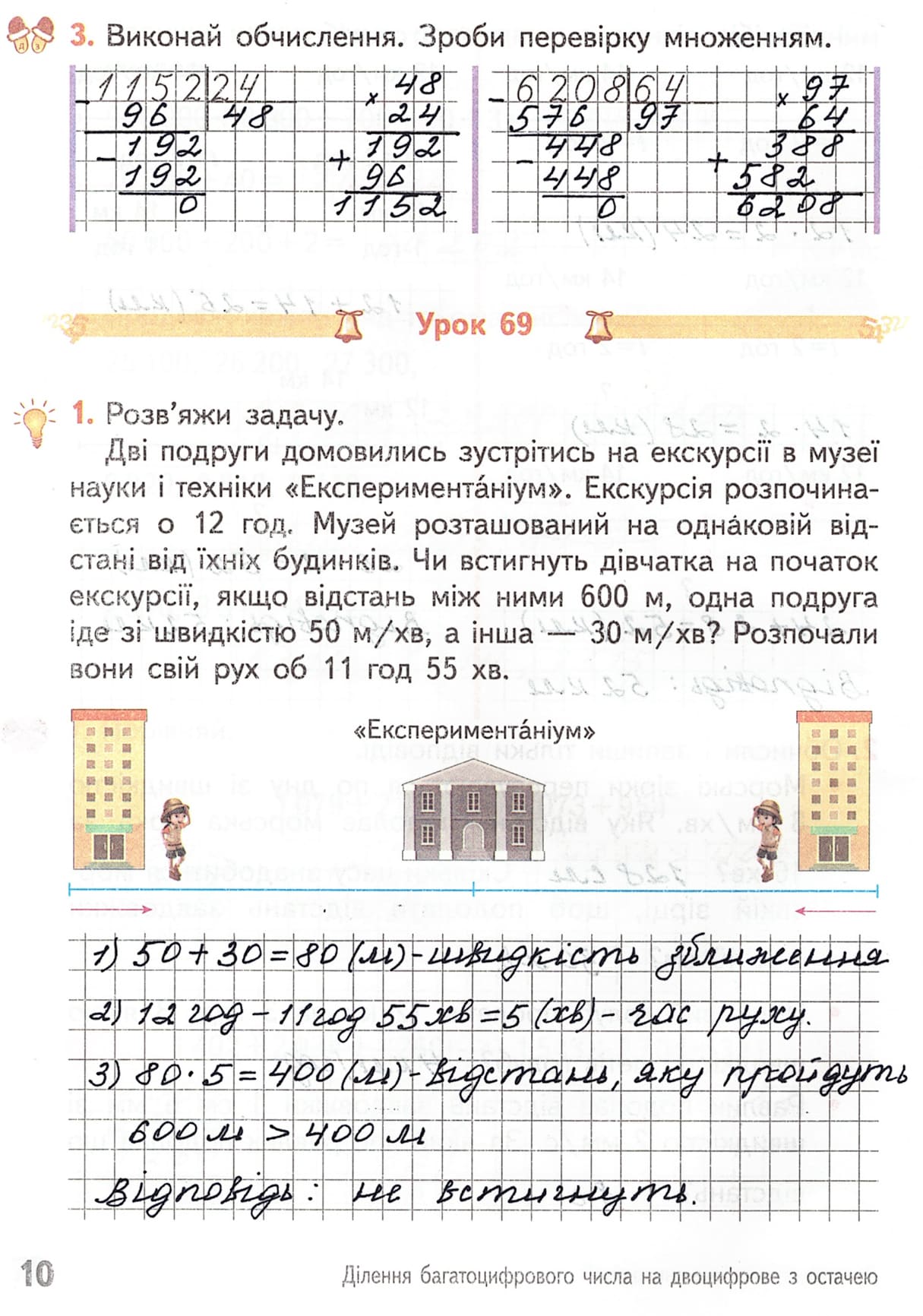 Сторінка 10 частина 2 гдз робочий зошит математика 4 клас Гісь Філяк 2021