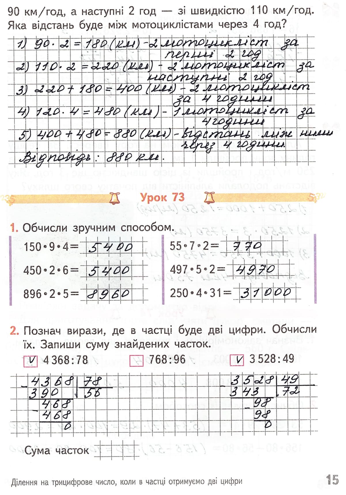 Сторінка 15 частина 2 гдз робочий зошит математика 4 клас Гісь Філяк 2021