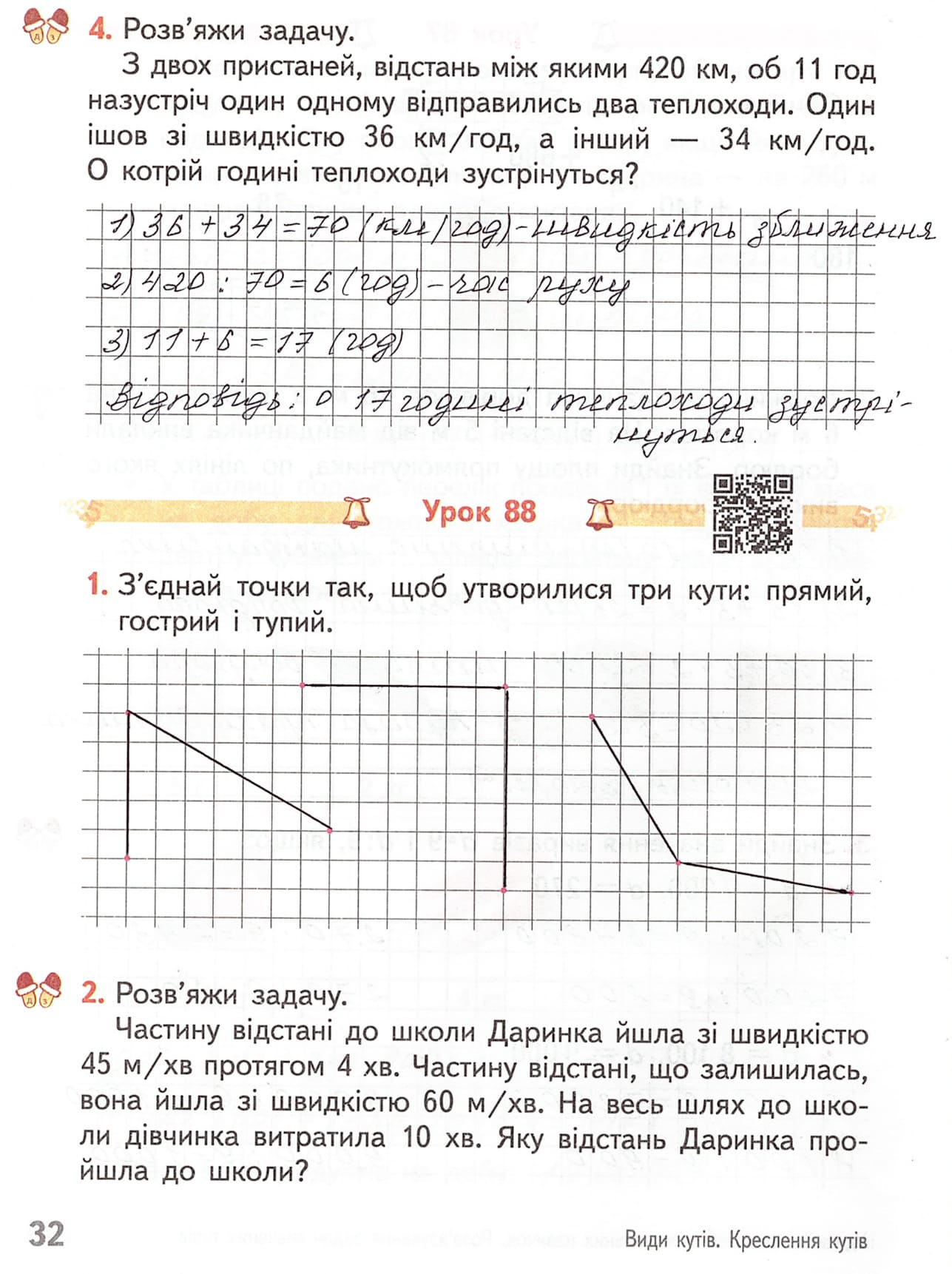 Сторінка 32 частина 2 гдз робочий зошит математика 4 клас Гісь Філяк 2021