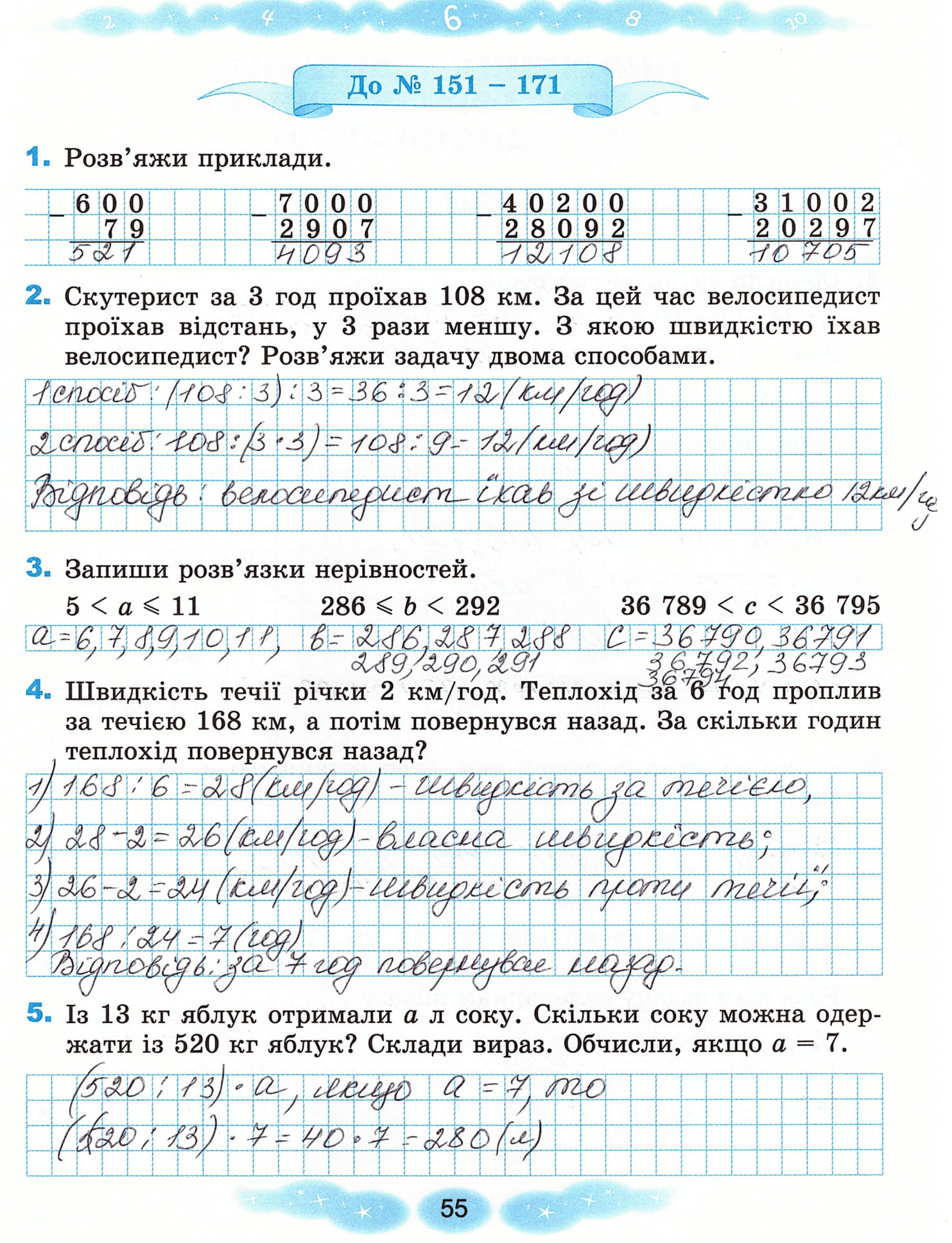 Сторінка 55 гдз робочий зошит математика 4 клас Лишенко 2021