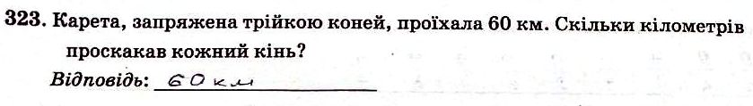 Вправа 323 гдз робочий зошит 5 клас математика Мерзляк Полонський Якір 2021