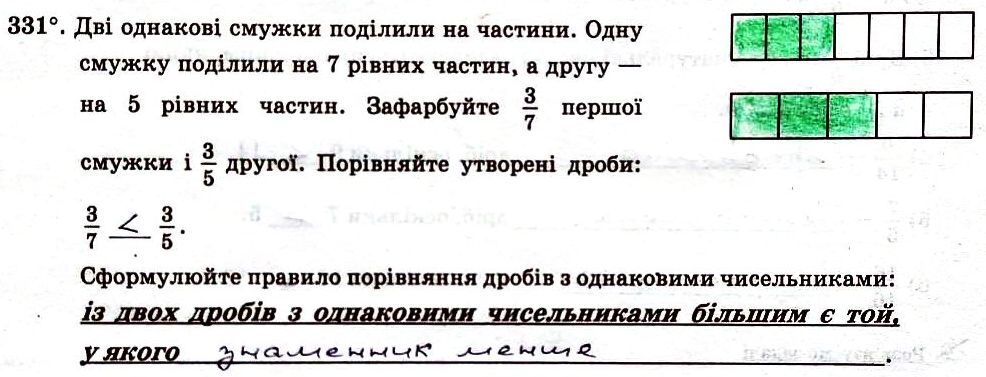 Вправа 331 гдз робочий зошит 5 клас математика Мерзляк Полонський Якір 2021